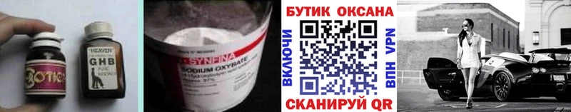 БУТИРАТ жидкий экстази Кяхта